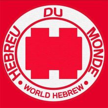 World Hebrew Radio Logo